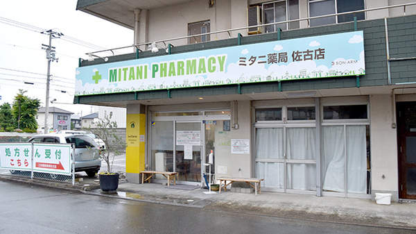 ミタニ調剤薬局佐古店