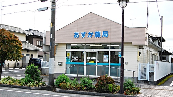 あすか薬局
