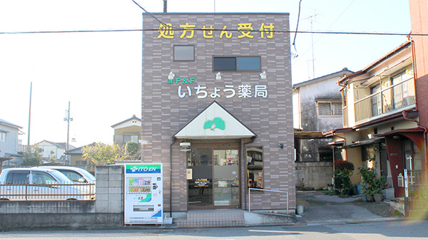 花・花薬局いちょう