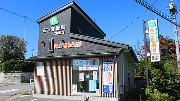 クオール薬局 さつき薬局仁神堂店