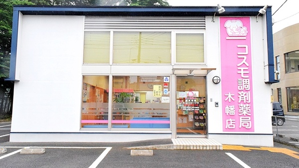 コスモ調剤薬局 木幡店