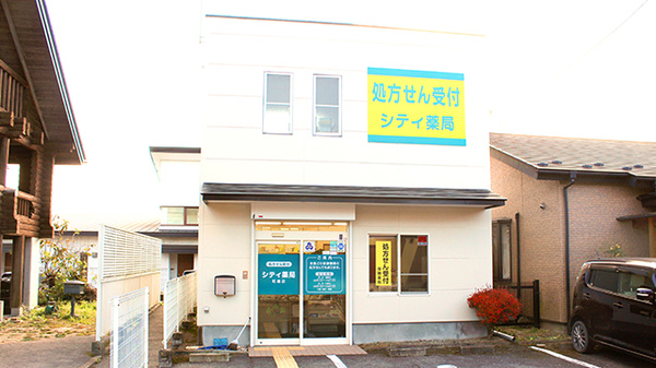 シティ薬局町島店