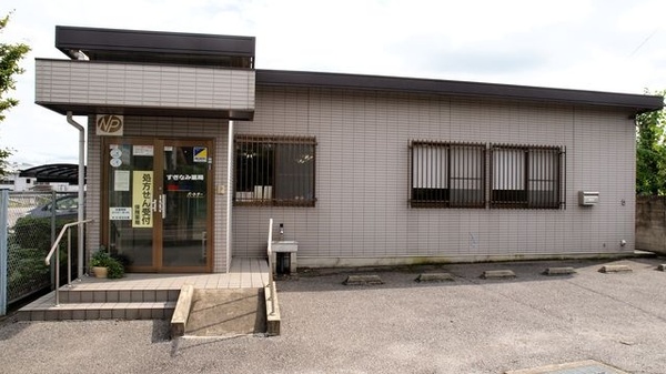 すぎなみ薬局