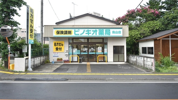 ピノキオ薬局 烏山店
