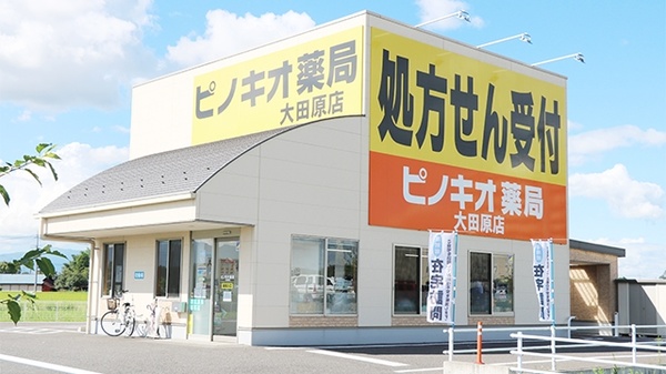 ピノキオ薬局 大田原店