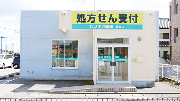 ピノキオ薬局 美原店