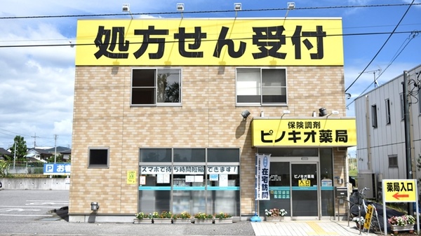 ピノキオ薬局 陽南店