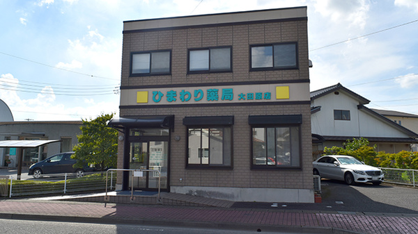 ひまわり薬局 大田原店
