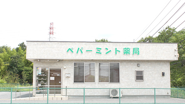 ペパーミント薬局
