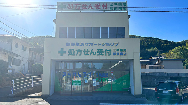 ミキ薬局 那須南店