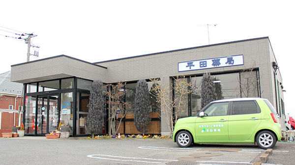 平田薬局