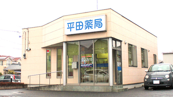 平田薬局 大平店