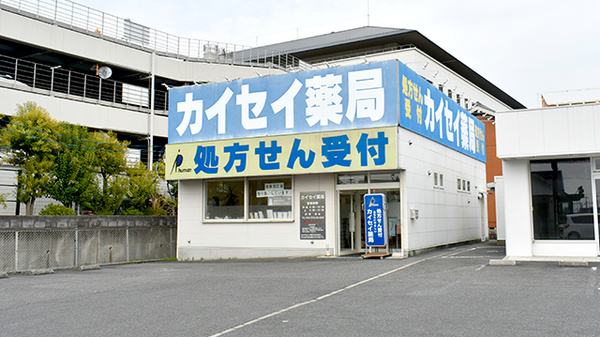 天理カイセイ薬局