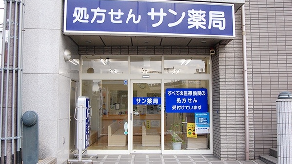 サン薬局 五位堂店