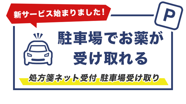 サン薬局 旭ヶ丘店