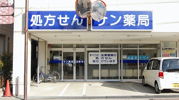 サン薬局 法隆寺店