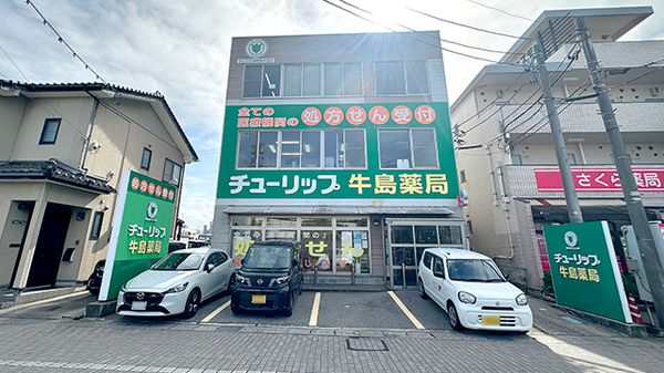 チューリップ牛島薬局