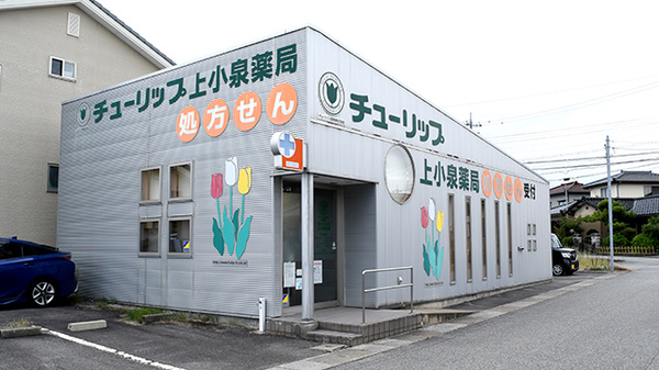 チューリップ上小泉薬局