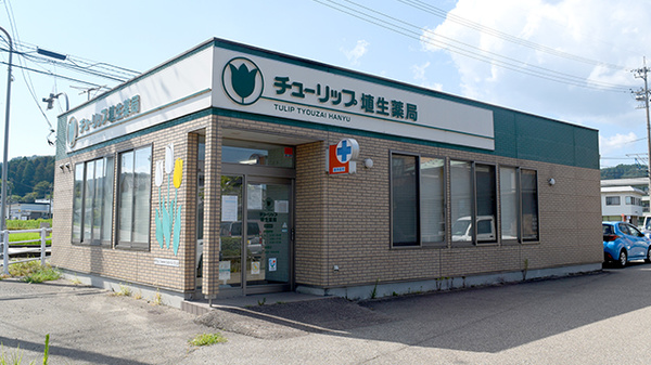 チューリップ埴生薬局
