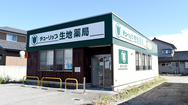 チューリップ生地薬局