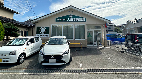 チューリップ大泉本町薬局