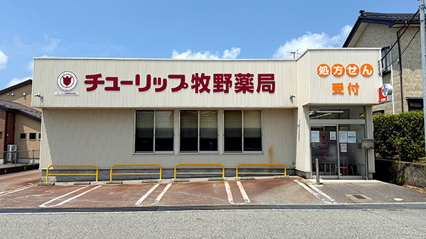 チューリップ牧野薬局