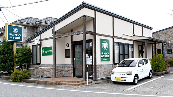 チューリップみどり薬局