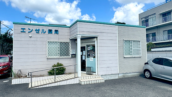 有限会社エンゼル薬局