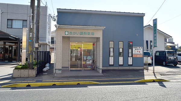 さかい調剤薬局