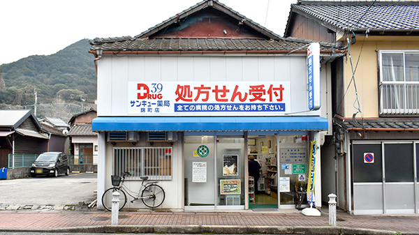 サンキュー薬局 錦町店
