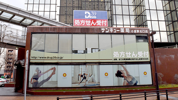 サンキュー薬局 小倉駅北口店