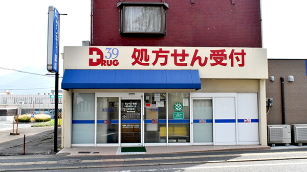 サンキュー薬局 小倉南調剤センター