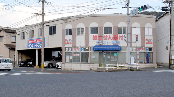 サンキュー薬局 庄司店