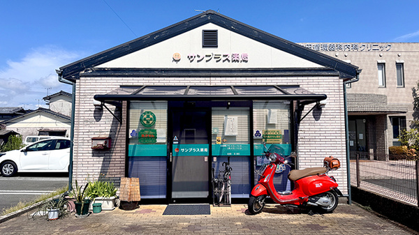 サンプラス薬局