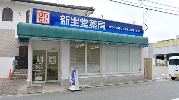 新生堂薬局 済生会二日市病院前店