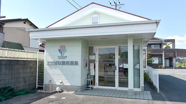 たちばな調剤薬局