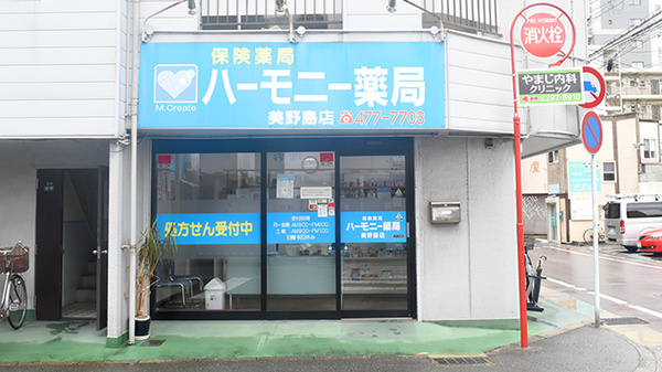 ハーモニー薬局美野島店