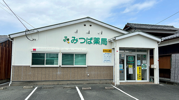 みつば薬局