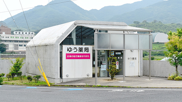 ゆう薬局