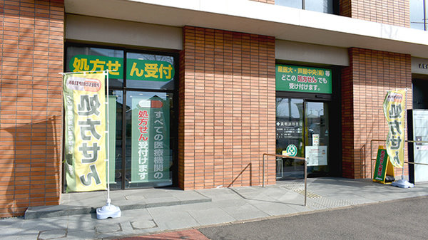 有限会社黄明調剤薬局