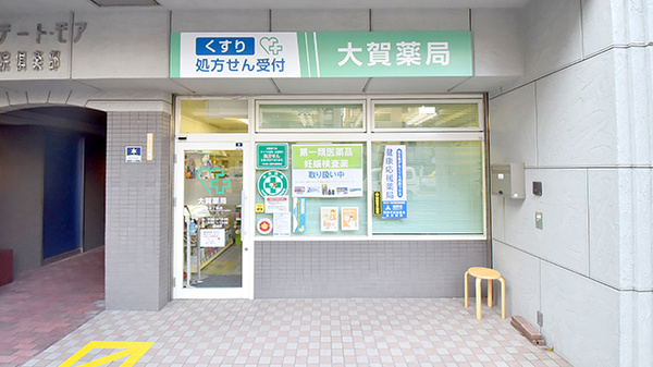 大賀薬局 薬院2丁目店