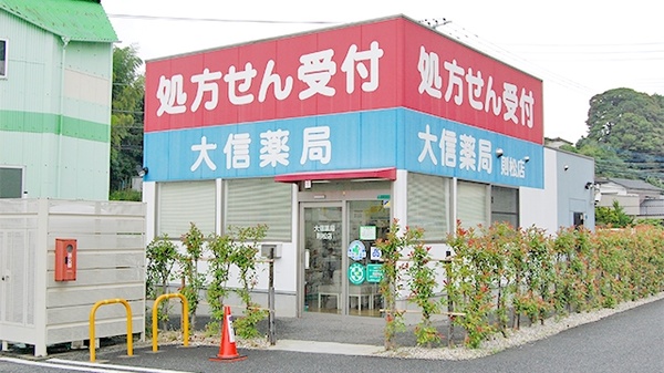 大信薬局 則松店