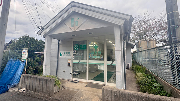 畑薬局松ケ江店