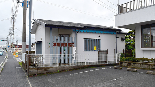 本廣調剤薬局