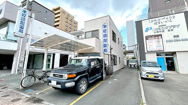 本町調剤薬局