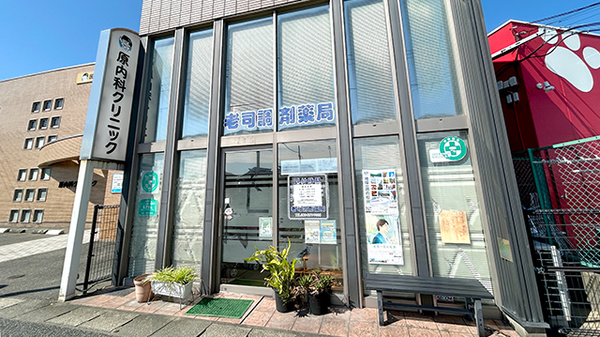 老司調剤薬局