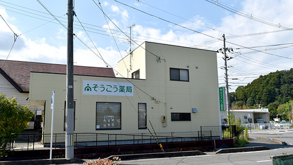 そうごう薬局 上荒川店