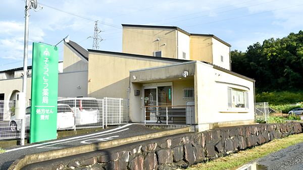 そうごう薬局 遠野店