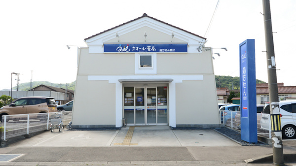 クオール薬局 福島東店