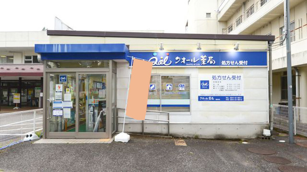 クオール薬局 喜多方店